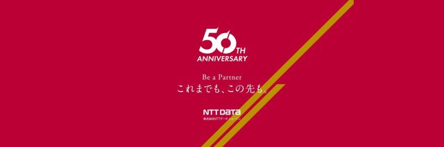 株式会社NTTデータ ニューソン様　Be a Partner 〜これまでも、この先も。～