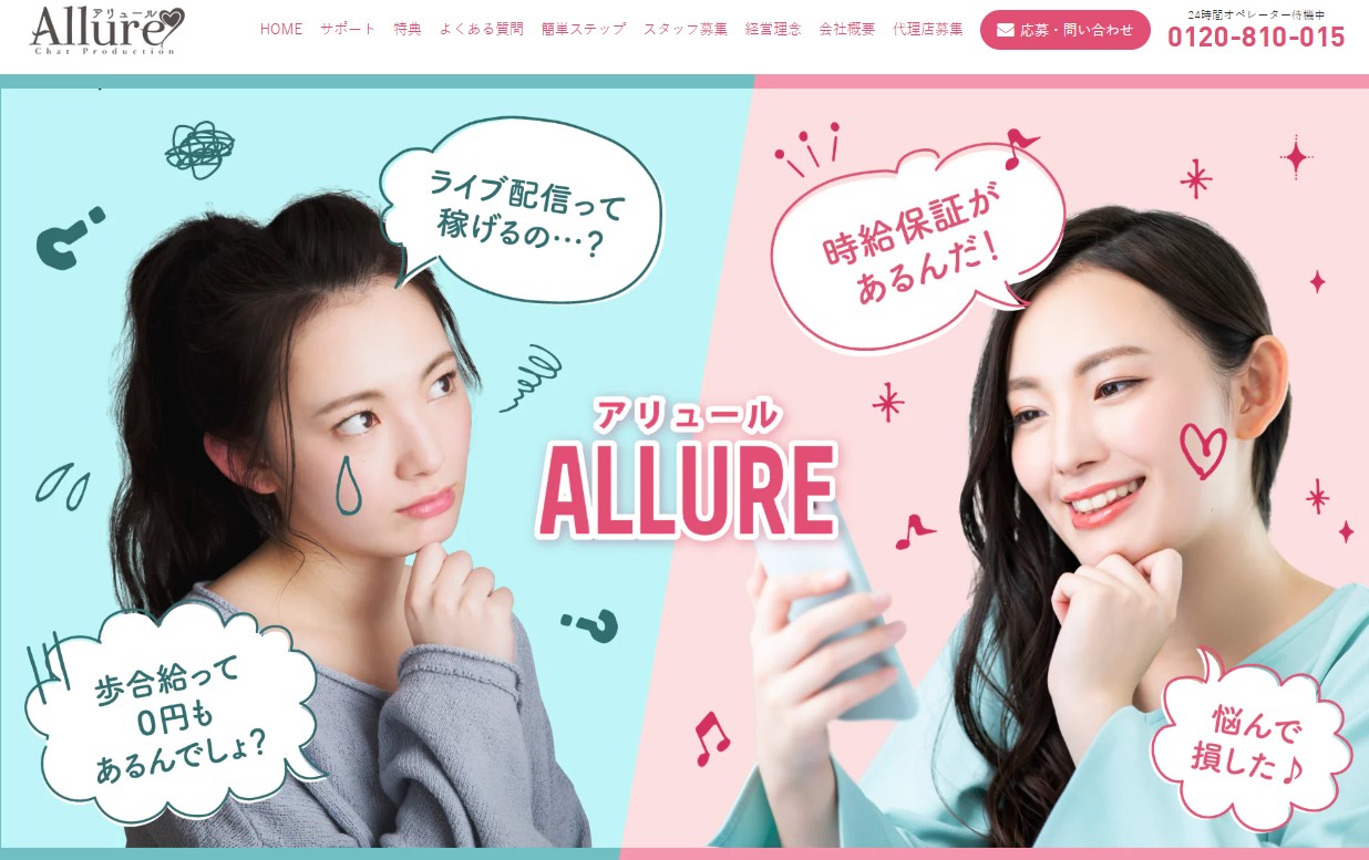 3位 アリュール