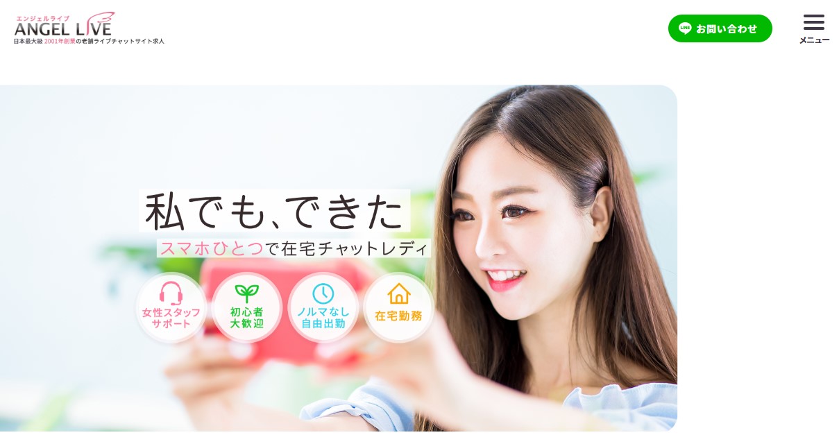 2位 エンジェルライブ