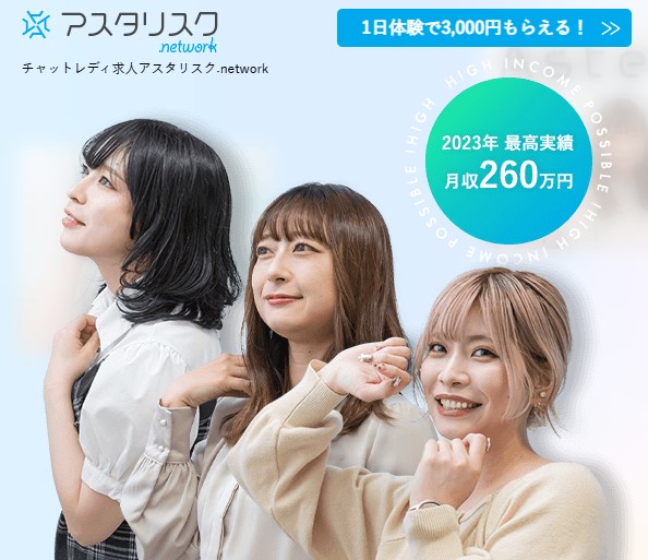 2位 アスタリスク