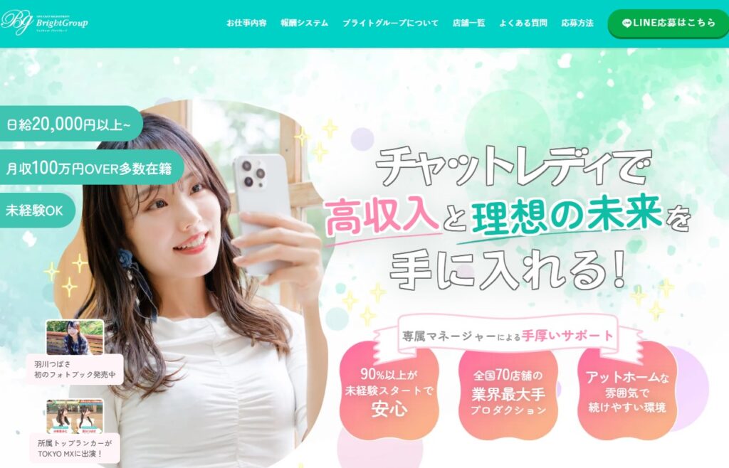 ブライトグループ