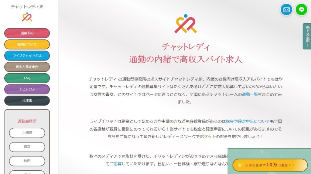 チャットレディJP