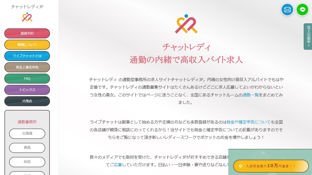 5位 チャットレディJP