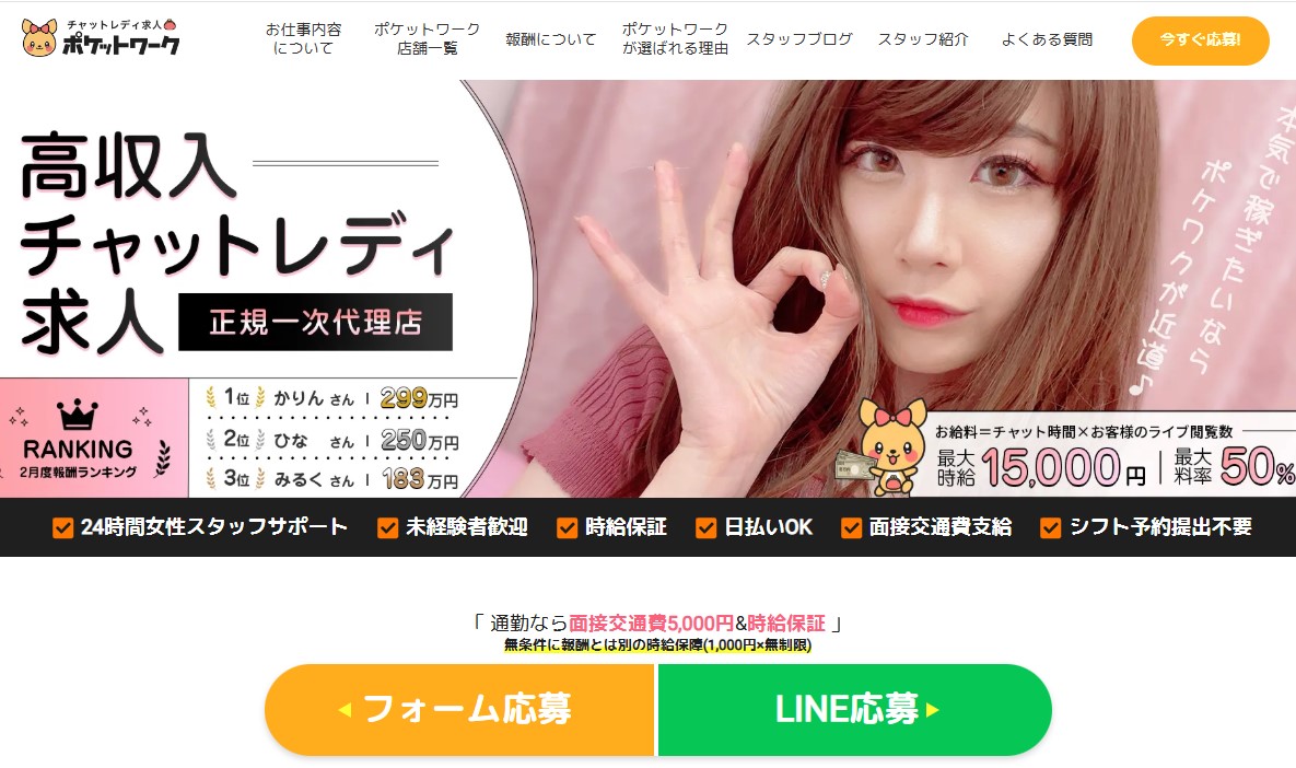 1位 ポケットワーク